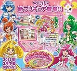 スマイルプリキュア！マグネットきせかえトランク　初回限定版-