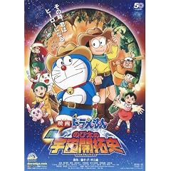 Eiga doraemon: Shin. Nobita no uch� kaitakushi Plakat Movie Poster (11 x 17 Inches - 28cm x 44cm) (2009) Japanese
