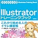 Illustrator �g���[�j���O�u�b�N CS4/CS3/CS2/CS�Ή�