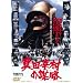 �^�c�K���̖d�� [DVD]