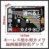 スパイグッズ　小型カメラ　キーレス型カメラ