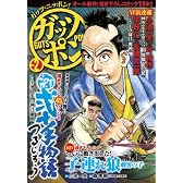 ガッツポン vol.2 (キングシリーズ 漫画スーパーワイド)