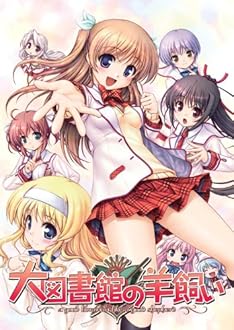 大図書館の羊飼い 初回限定プレミアムパック【Amazon.co.jp限定オリジナル特典コースター付き】