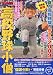 : 高校野球小僧2009夏 2009年 08月号 [雑誌]