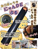 猫 ねこ きゅう シリーズ　にゃん ＤＥ ぶる