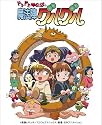 EMOTION the Best ドキドキ伝説 魔法陣グルグル DVD-BOX