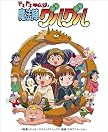 EMOTION the Best ドキドキ伝説 魔法陣グルグル DVD-BOX