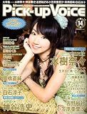 Pick-Up Voice (ピックアップヴォイス) 2009年 02月号 [雑誌]