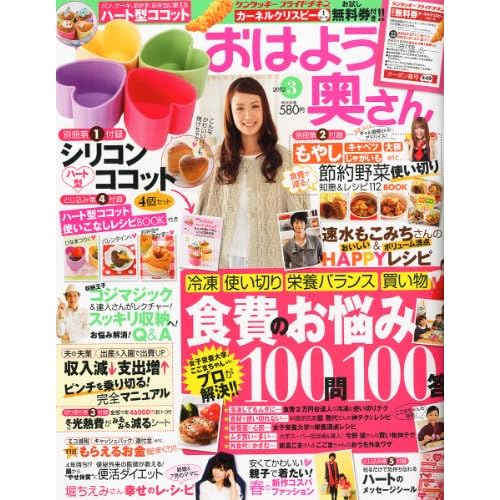 おはよう奥さん 2012年3月号 表紙画像