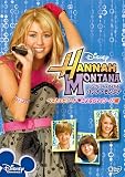 シークレット・アイドル ハンナ・モンタナ ベストエピソード さよならマイリー!?編 [DVD] ディズニー・ベスト