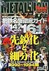 METALLION(メタリオン) vol.48 2013年 11月号 [雑誌]