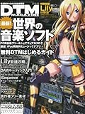 DTM MAGAZINE (マガジン) 2010年 09月号 [雑誌]-