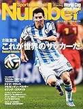 Number増刊 ベスト8速報 2014年 7/15号 [雑誌]