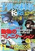 子供の科学 2011年 11月号 [雑誌]
