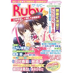 The Ruby (�U�E���r�[) 2007�N 07���� [�G��]