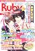 The Ruby (ザ・ルビー) 2007年 07月号 [雑誌]
