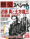 歴史スペシャル 2010年 04月号 [雑誌]