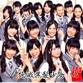 絶滅黒髪少女(Type-B)(DVD付)