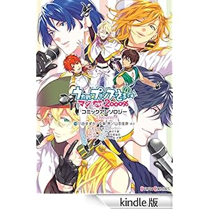 うたの☆プリンスさまっ♪ マジLOVE2000% コミックアンソロジー Dream シルフコミックス