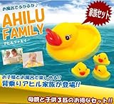 お風呂 で ぷかぷか 楽しめる 背乗り アヒル ファミリー 子供用 バストイ おもちゃ MI-AHIFAMI