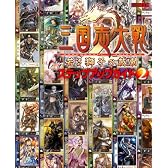 三国志大戦2 ステップアップガイドVol.2 (ホビージャパンMOOK)