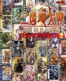 三国志大戦2 ステップアップガイドVol.2 (ホビージャパンMOOK)