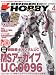 電撃 HOBBY MAGAZINE ( ホビーマガジン ) 2010年 04月号 [雑誌]