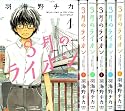3月のライオン コミック 1-6巻 セット (ジェッツコミックス)