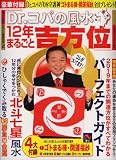 Dr.コパの風水まるごと開運生活 Vol.44 (44) (廣済堂ベストムック 114)