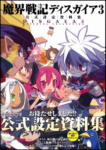 Cover image : 魔界戦記ディスガイア3 公式設定資料集