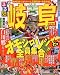 るるぶ岐阜’09 (るるぶ情報版 中部 8)