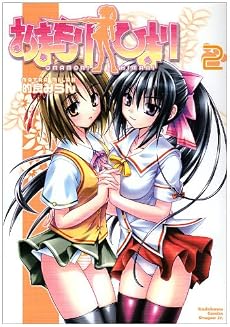 おまもりひまり 2 (角川コミックス ドラゴンJr. 101-2)