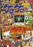 ケロケロA (エース) 2009年 05月号 [雑誌]の画像