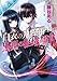 白衣の元繰術士と黒銀の枢機都市 (HJ文庫)