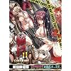輪罠2 Gang-Rape 初回版
