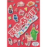英語であそぼ FUN FUN Songs 2 [DVD]