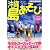 沖縄・離島情報 別冊沖縄島あそび 2011-2012 (沖縄・離島情報別冊 vol. 1)