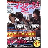 Gekkayoインターネットミュージック (ブティックムックno.971)