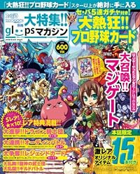 ファミ通Mobage別冊 大特集!!gloopsマガジン (エンターブレインムック)