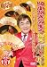 ����ϩ���ߤޤ� ����!���������ȥ饤�֥ӥǥ� ��4��~���ǯ��!�����Ϥ��줫���!~ [DVD]