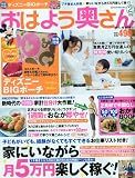 おはよう奥さん 2010年 02月号 [雑誌]
