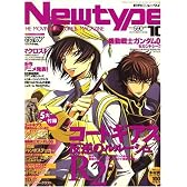 Newtype (ニュータイプ) 2008年 10月号 [雑誌]