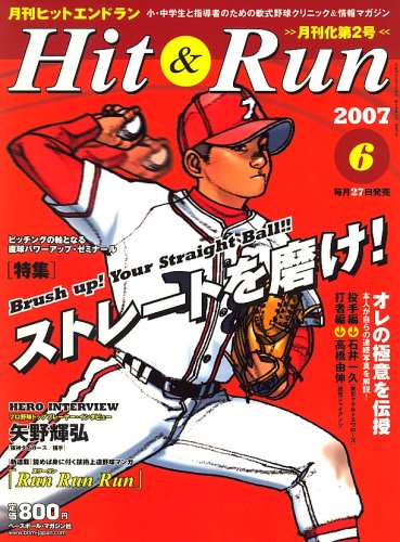 Hit & Run (ヒットエンドラン) 2007年 06月号 [雑誌]