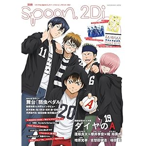 �ʍ�spoon. Vol.56 2Di�u�_�C����A�v�\���������W / W�J�o�[ ����u�㒎�y�_���v 62485-59 (���b�N)