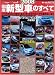 国産新型車のすべて 2008年 (2008) (モーターファン別冊 統括シリーズ vol. 4)
