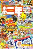 小学二年生 2008年 02月号 [雑誌]