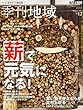 季刊地域 第12号 薪で元気になる! 2013年 02月号 [雑誌]