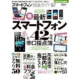 スマートフォン完全ガイド 2012春号 (100%ムックシリーズ)