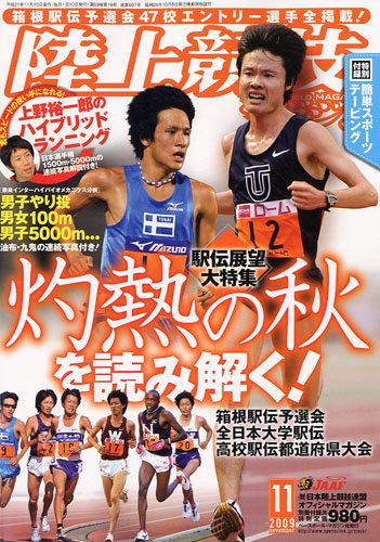 陸上競技マガジン 2009年 11月号 [雑誌]