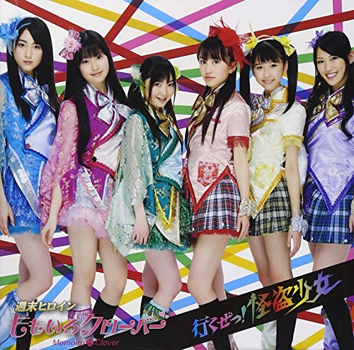 行くぜっ!怪盗少女(通常盤) ももいろクローバー
